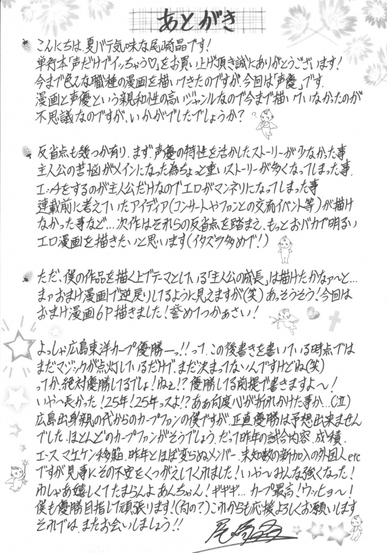 [Ozaki Akira] Koe dake de Icchau_194