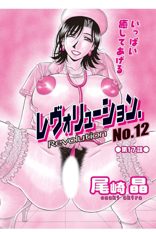 [Ozaki Akira] Revolution. No.12 Ch. 11-20 [Digital]_122