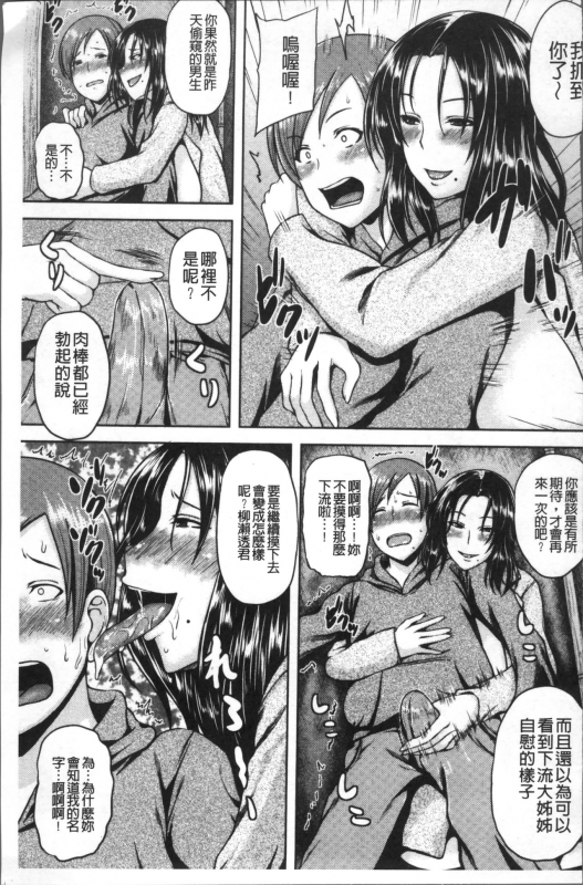 [Ozy] Iyarashi Chijo Onee-san  淫蕩好色癡女的大姊姊們 [Chinese]_107