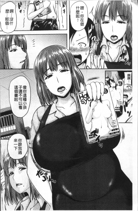 [Ozy] Iyarashi Chijo Onee-san  淫蕩好色癡女的大姊姊們 [Chinese]_144