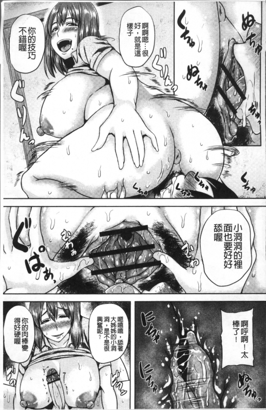 [Ozy] Iyarashi Chijo Onee-san  淫蕩好色癡女的大姊姊們 [Chinese]_149