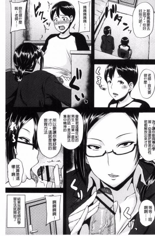 [Ozy] Iyarashi Chijo Onee-san [Chinese]_123