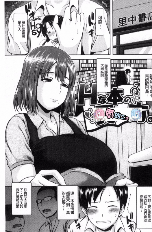 [Ozy] Iyarashi Chijo Onee-san [Chinese]_141