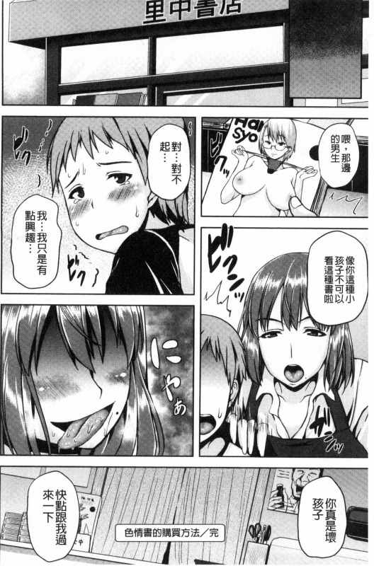 [Ozy] Iyarashi Chijo Onee-san [Chinese]_160