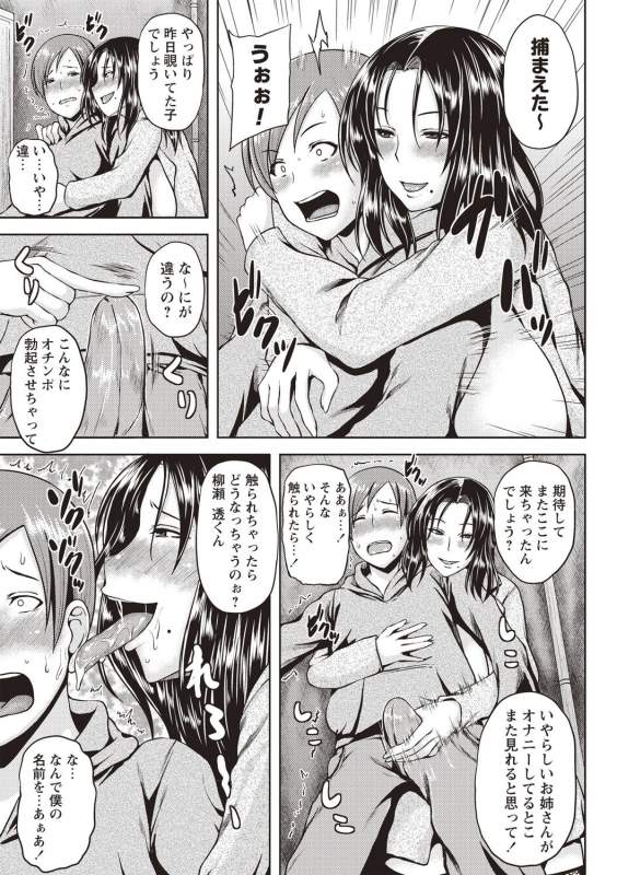 [Ozy] Iyarashi Chijo Onee-san [Digital]_105