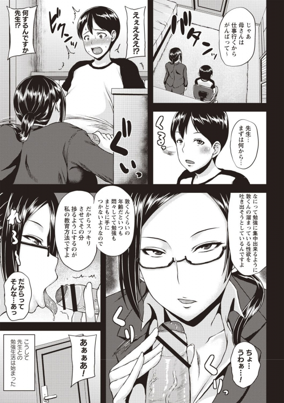 [Ozy] Iyarashi Chijo Onee-san [Digital]_123