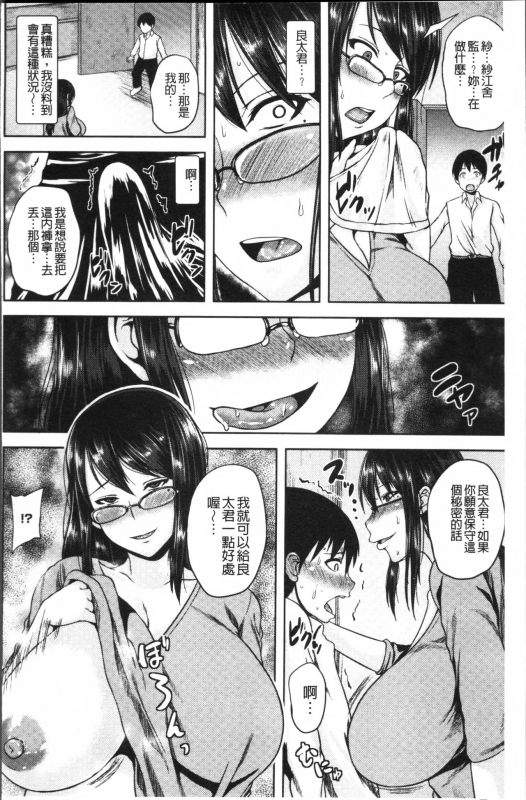 [Ozy] Tsuyatsuma Jouji [Chinese]_129