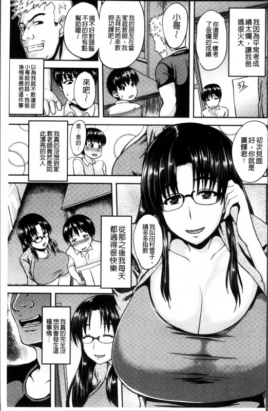 [Ozy] Tsuyatsuma Jouji [Chinese]_168