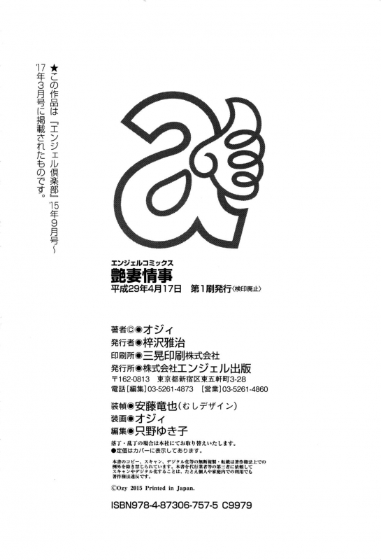 [Ozy] Tsuyatsuma Jouji [Chinese]_193