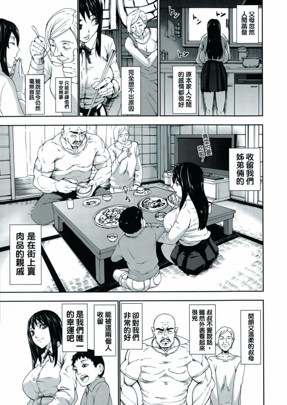 [PIero] Chounyuu Daifungoku [Chinese] [大好春梦个人重嵌]_010