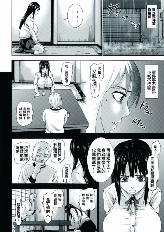 [PIero] Chounyuu Daifungoku [Chinese] [大好春梦个人重嵌]_011