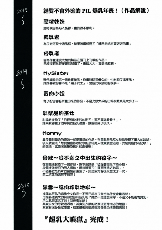 [PIero] Chounyuu Daifungoku [Chinese] [大好春梦个人重嵌]_209