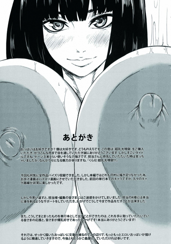 [PIero] Chounyuu Daifungoku [Chinese] [大好春梦个人重嵌]_210