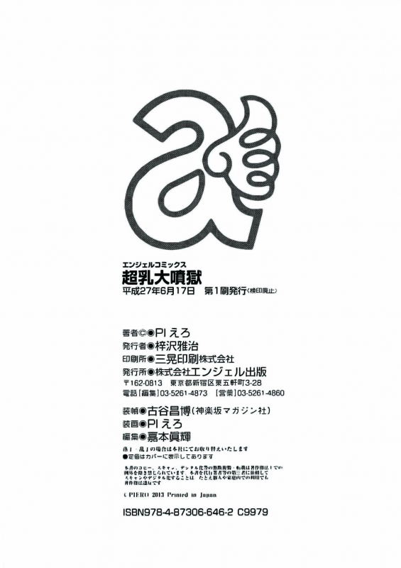 [PIero] Chounyuu Daifungoku [Chinese] [大好春梦个人重嵌]_211