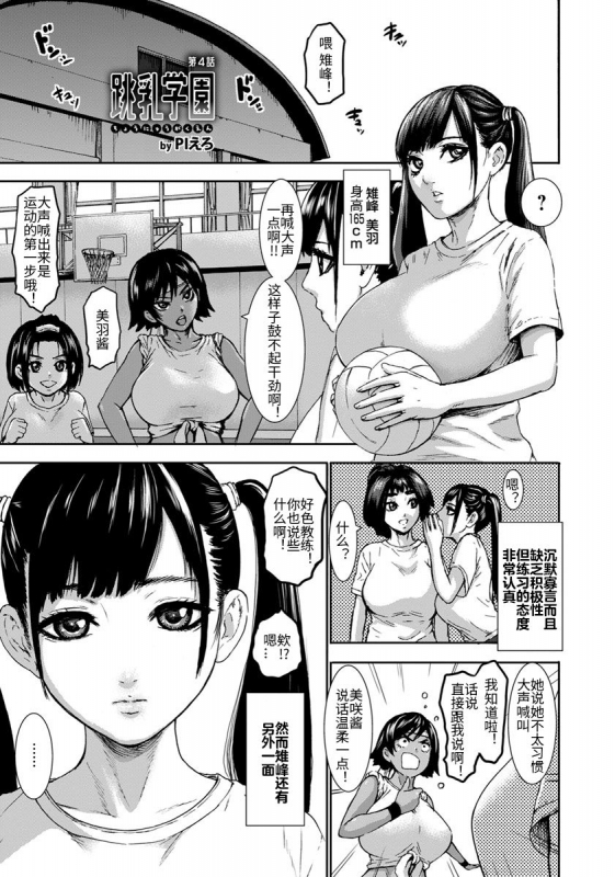 [PIero] Chounyuu Gakuen Ch. 1-7 [Chinese] [鬼畜王汉化组] [Digital]_071