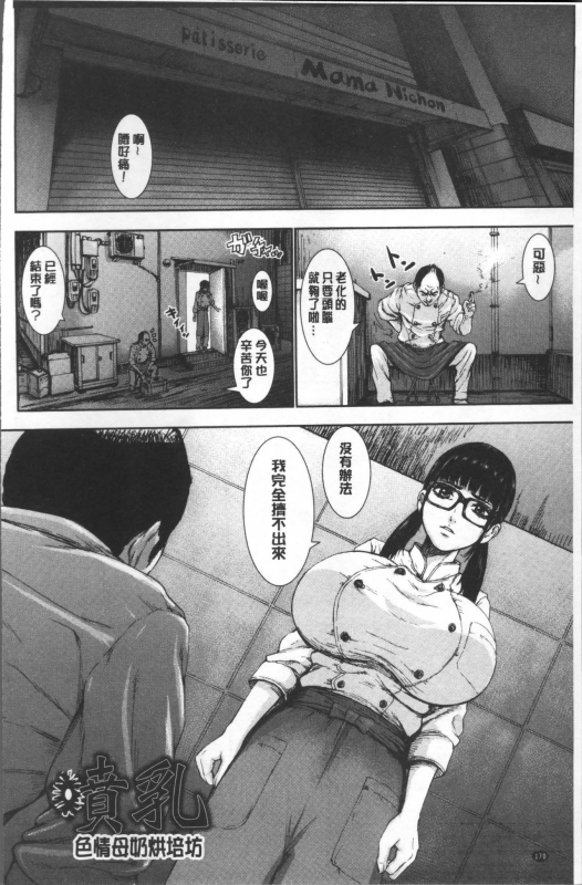 [PIero] PAICCHU [Chinese]_175