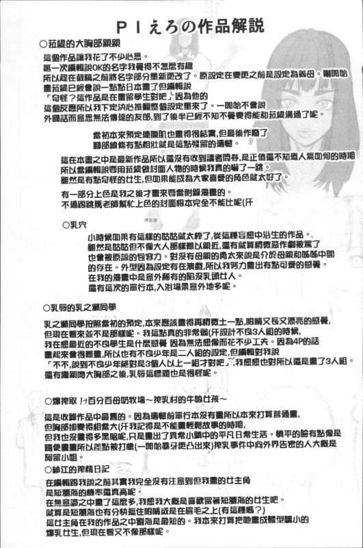 [PIero] PAICCHU [Chinese]_204