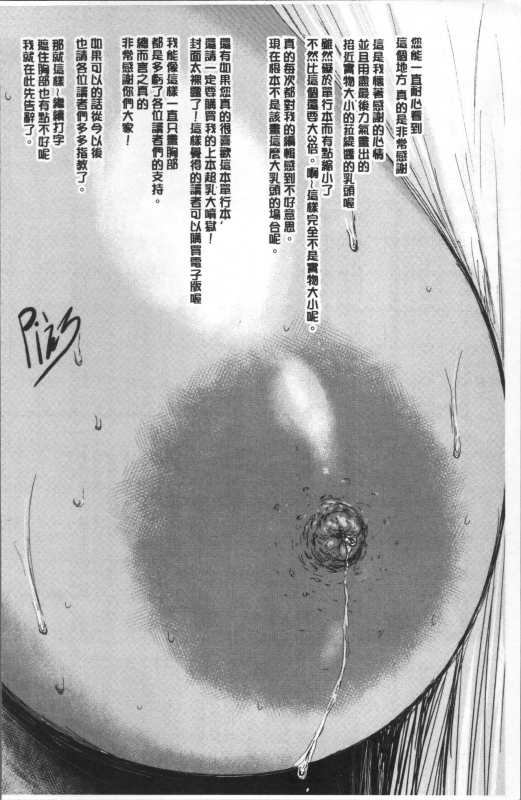 [PIero] PAICCHU [Chinese]_207