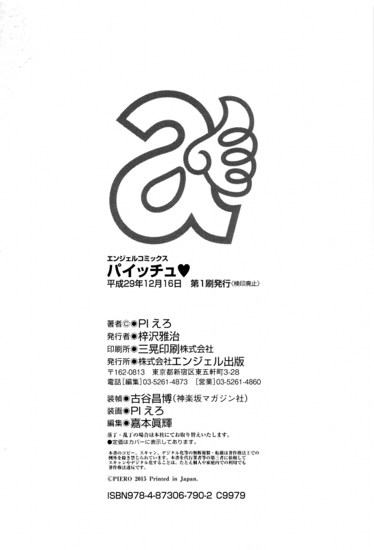 [PIero] PAICCHU [Chinese]_219