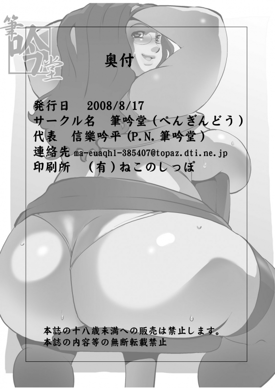 [Penguindou (Shigaraki Ginpei)] Houman Bakunyuu Onna Kyoushi no Mousou [Digital]_23