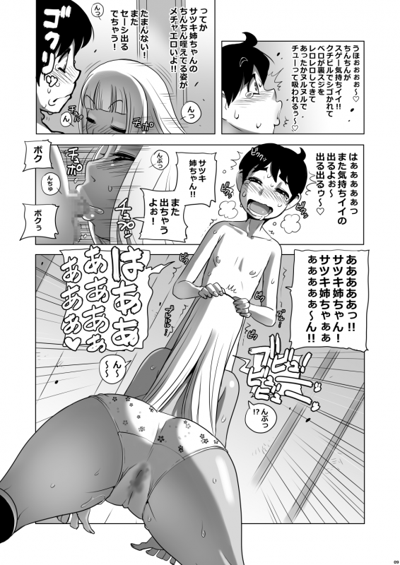 [Penguindou] Omae no Doutei Kuu Tsumori dattashi [Digital]_07