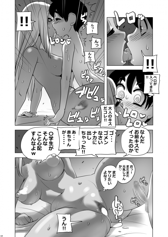 [Penguindou] Omae no Doutei Kuu Tsumori dattashi [Digital]_12