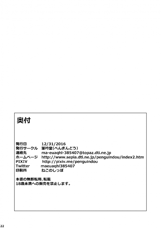 [Penguindou] Omae no Doutei Kuu Tsumori dattashi [Digital]_20