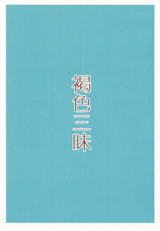 [Piruporo (Highlow)] Kasshoku Zanmai Natsuyasumi Hen [Chinese] [無邪気漢化組]_30