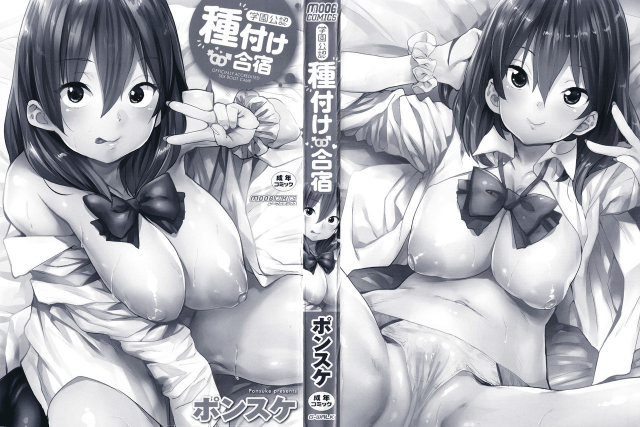 [Ponsuke] Gakuen Kounin Tanetsuke Gasshuku_002