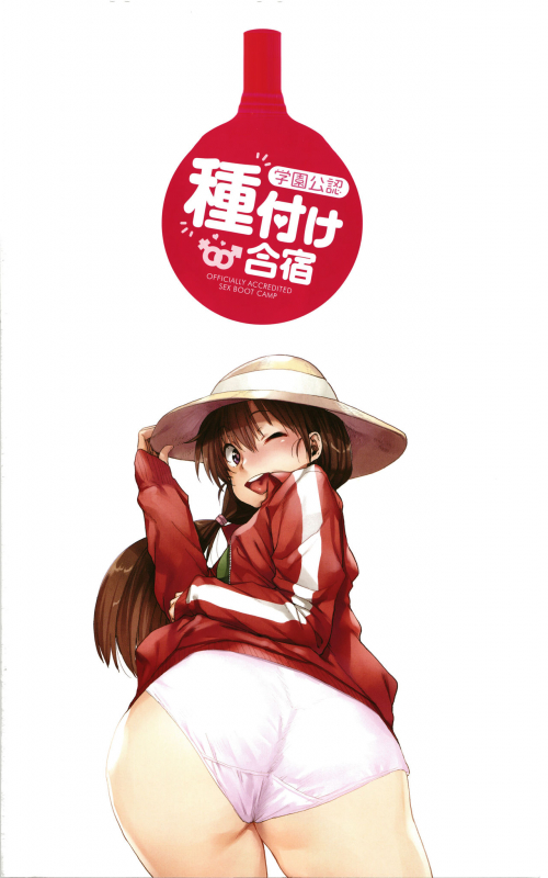 [Ponsuke] Gakuen Kounin Tanetsuke Gasshuku_004