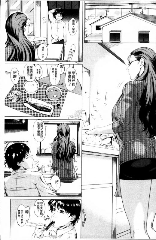 [Qdou Kei] Kaasan no Ijou na Aijou - Mother's Strange Love [Chinese]_007