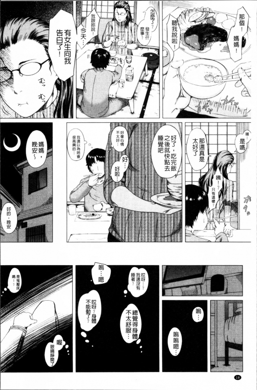 [Qdou Kei] Kaasan no Ijou na Aijou - Mother's Strange Love [Chinese]_022