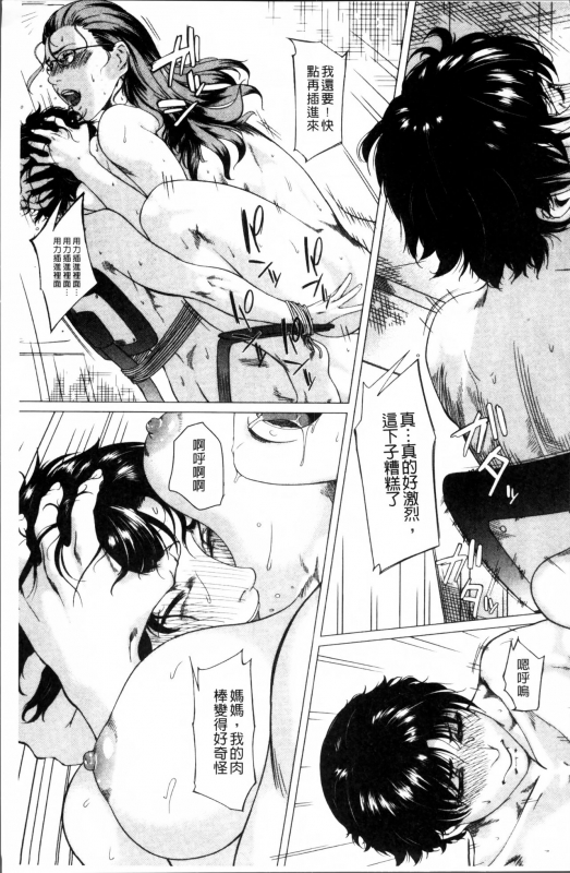 [Qdou Kei] Kaasan no Ijou na Aijou - Mother's Strange Love [Chinese]_037