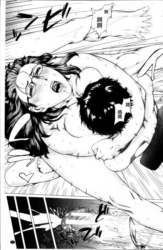 [Qdou Kei] Kaasan no Ijou na Aijou - Mother's Strange Love [Chinese]_039