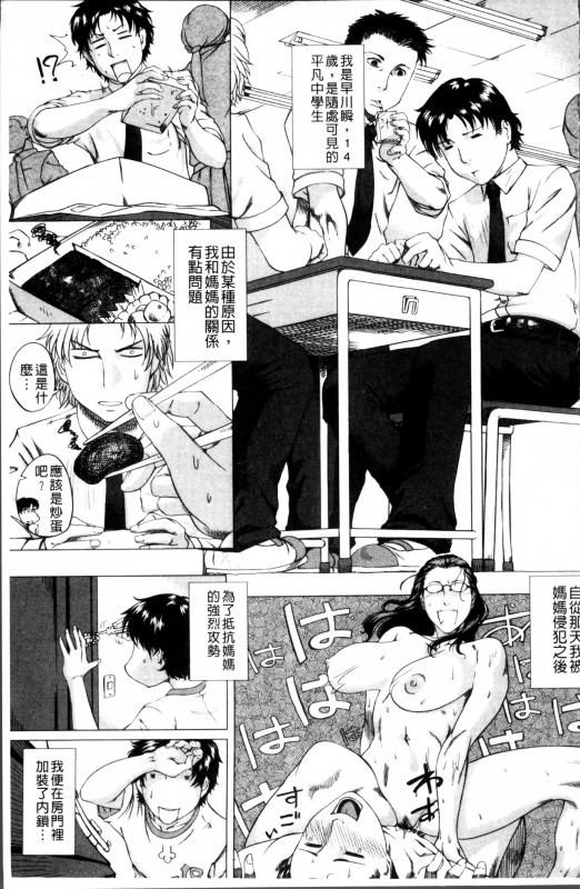 [Qdou Kei] Kaasan no Ijou na Aijou - Mother's Strange Love [Chinese]_045