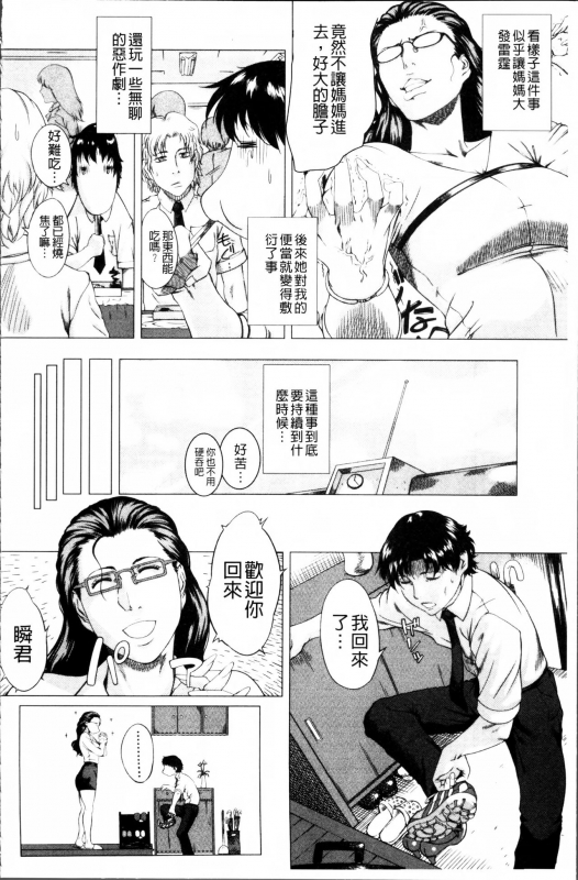 [Qdou Kei] Kaasan no Ijou na Aijou - Mother's Strange Love [Chinese]_046