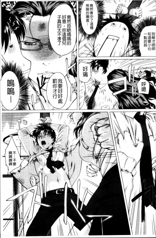 [Qdou Kei] Kaasan no Ijou na Aijou - Mother's Strange Love [Chinese]_049