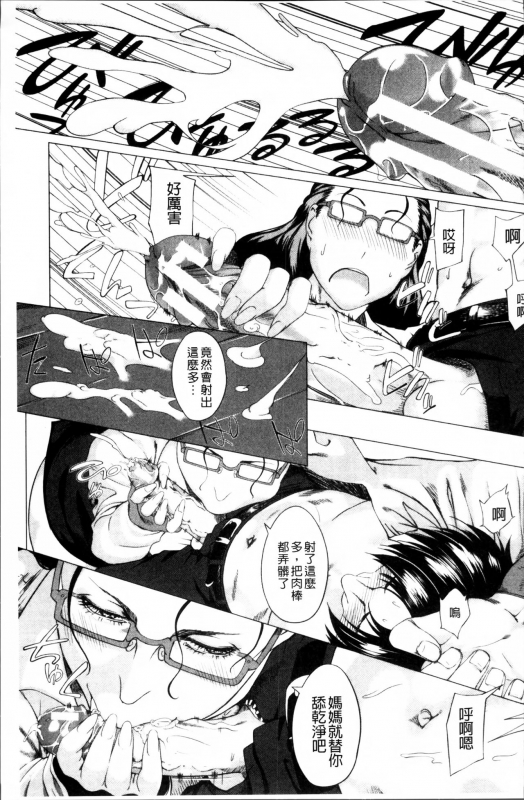 [Qdou Kei] Kaasan no Ijou na Aijou - Mother's Strange Love [Chinese]_061