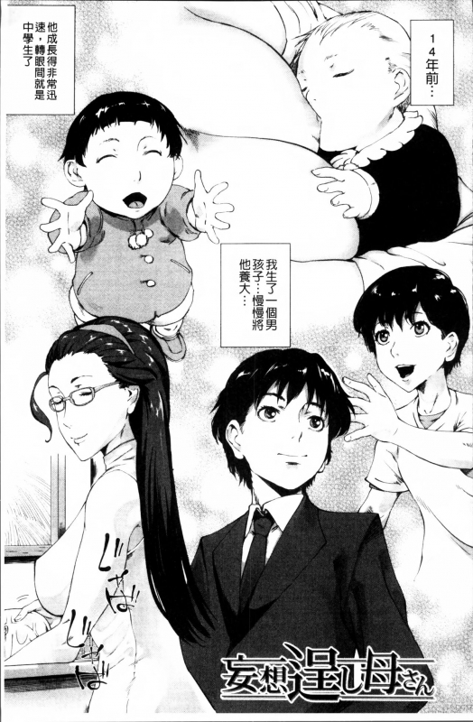 [Qdou Kei] Kaasan no Ijou na Aijou - Mother's Strange Love [Chinese]_077