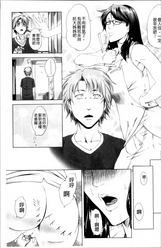 [Qdou Kei] Kaasan no Ijou na Aijou - Mother's Strange Love [Chinese]_091