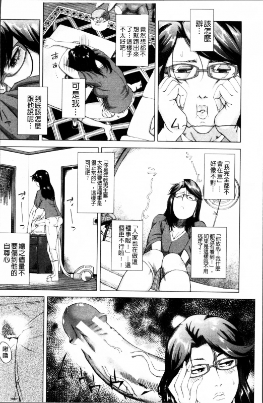 [Qdou Kei] Kaasan no Ijou na Aijou - Mother's Strange Love [Chinese]_098