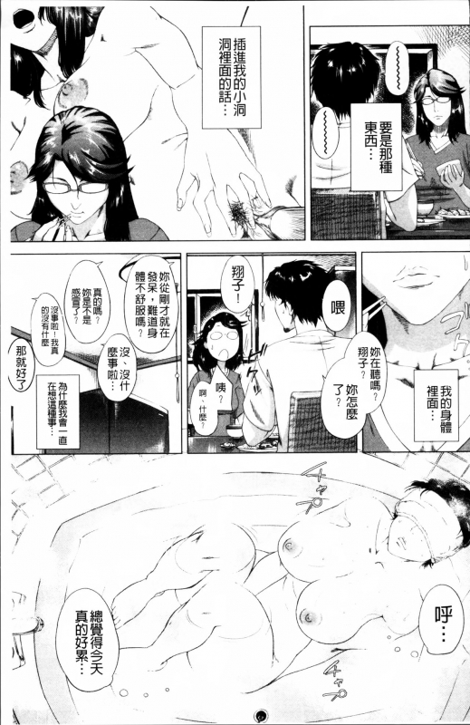 [Qdou Kei] Kaasan no Ijou na Aijou - Mother's Strange Love [Chinese]_099