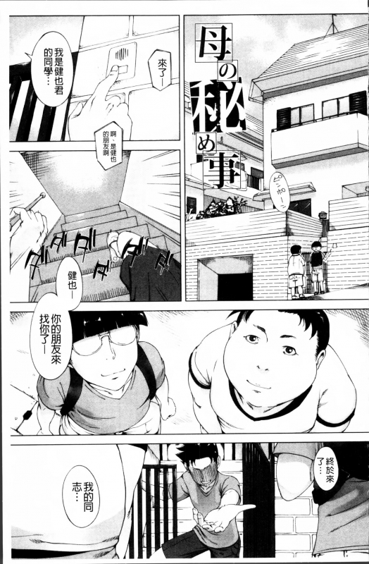 [Qdou Kei] Kaasan no Ijou na Aijou - Mother's Strange Love [Chinese]_119