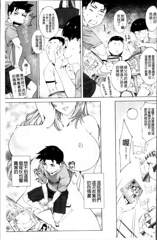 [Qdou Kei] Kaasan no Ijou na Aijou - Mother's Strange Love [Chinese]_123