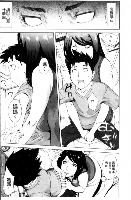 [Qdou Kei] Kaasan no Ijou na Aijou - Mother's Strange Love [Chinese]_126