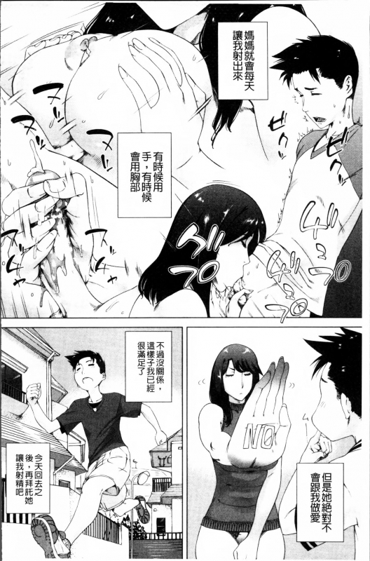 [Qdou Kei] Kaasan no Ijou na Aijou - Mother's Strange Love [Chinese]_132