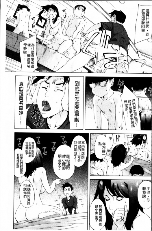 [Qdou Kei] Kaasan no Ijou na Aijou - Mother's Strange Love [Chinese]_135
