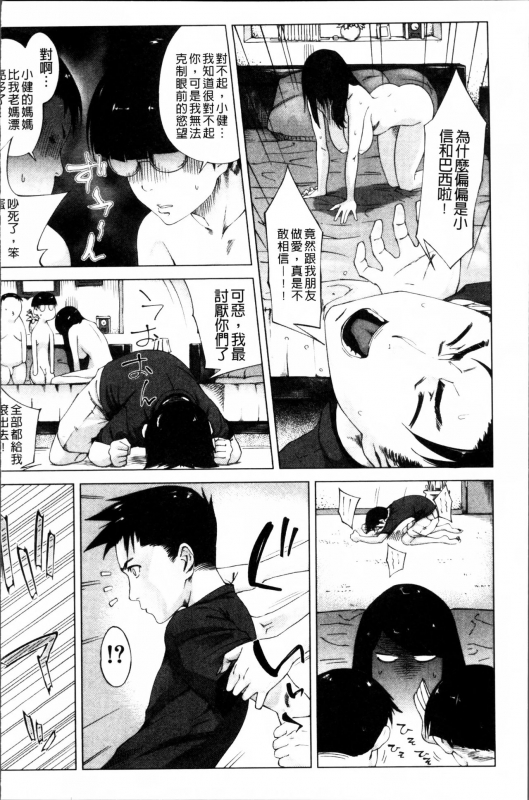 [Qdou Kei] Kaasan no Ijou na Aijou - Mother's Strange Love [Chinese]_136