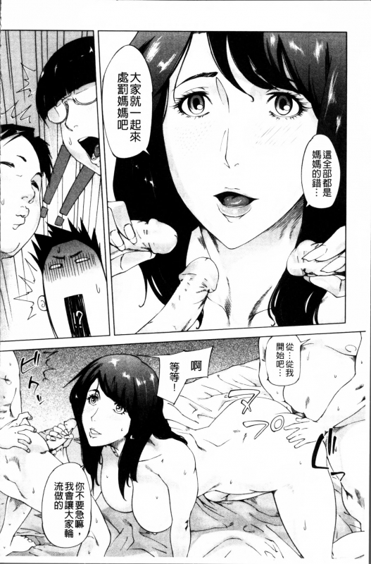 [Qdou Kei] Kaasan no Ijou na Aijou - Mother's Strange Love [Chinese]_144