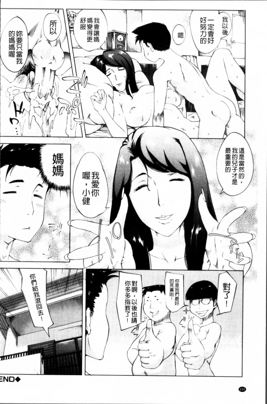[Qdou Kei] Kaasan no Ijou na Aijou - Mother's Strange Love [Chinese]_154